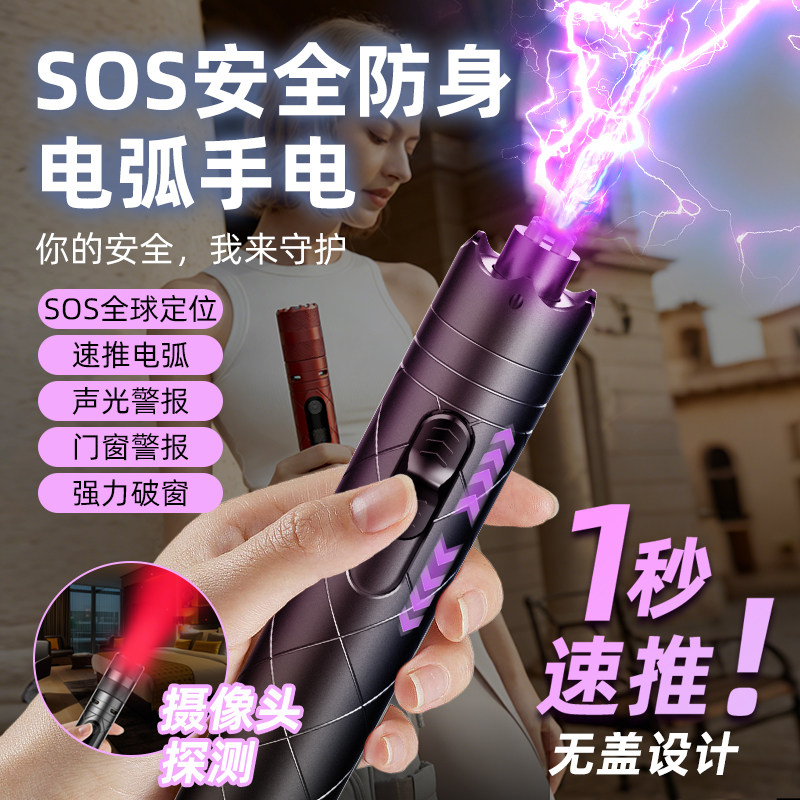 防身手电筒合法武器防狼神器女生随身大功率电弧棍棒便携自卫工具