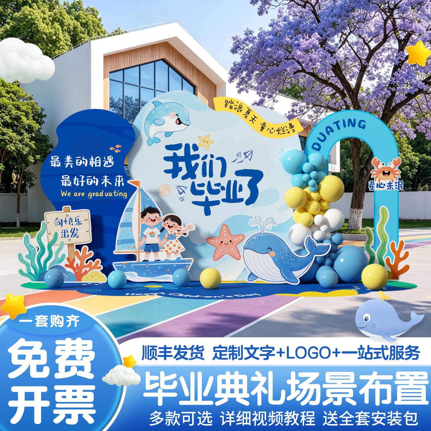 幼儿园毕业典礼场景布置小学大班毕业季氛围装饰打卡背景墙kt展板
