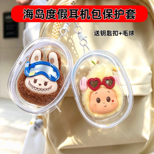 泡泡玛特萌粒海岛度假耳机娃包