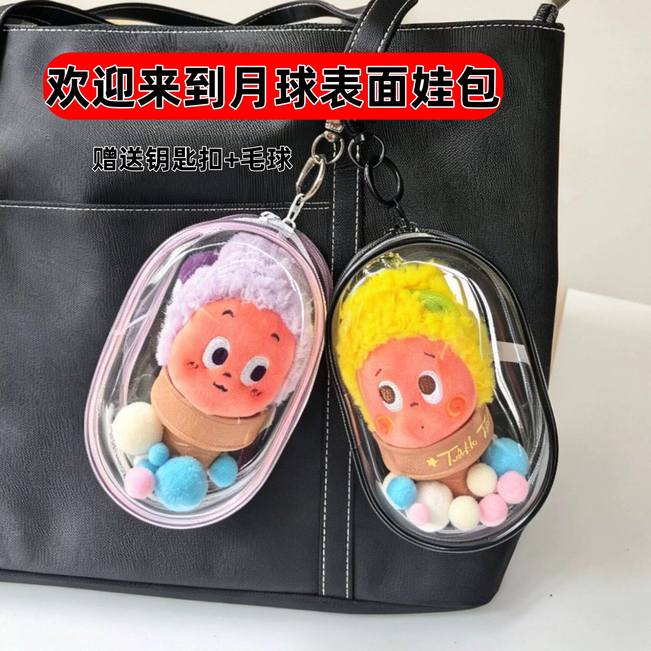 泡泡玛特星星人冰淇淋遛娃包欢迎来到月球表面保护套痛包防尘挂包