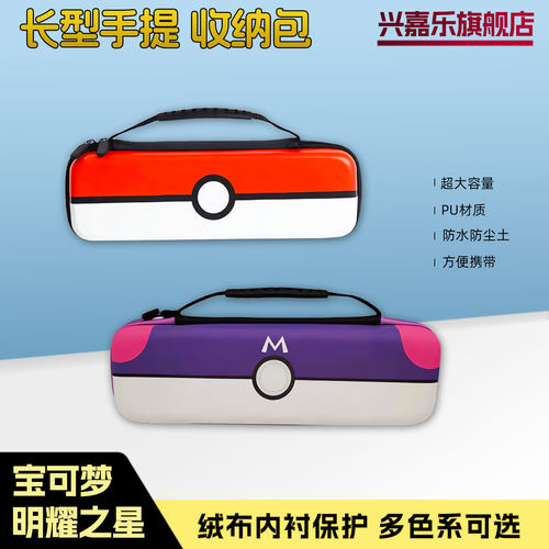 宝可梦明耀之星游戏机卡盘收纳包