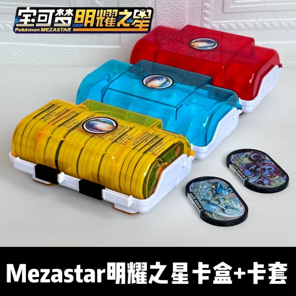 宝可梦明耀之星mezastar收纳盒图片