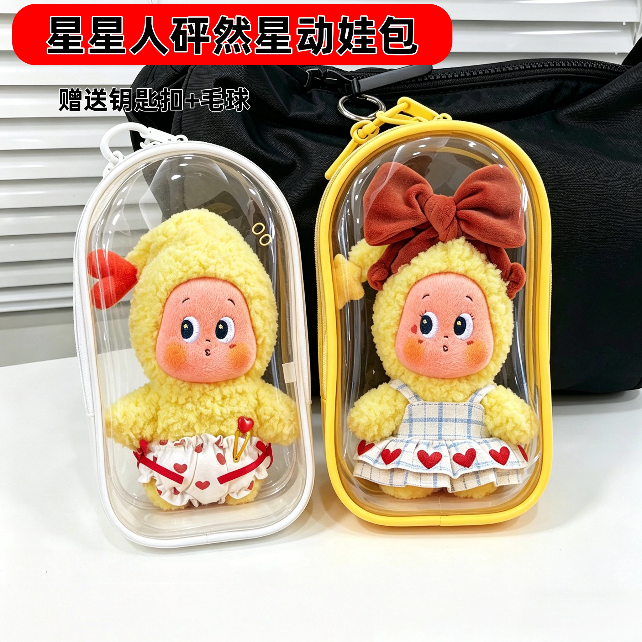 泡泡玛特星星人砰然星动遛娃包图片