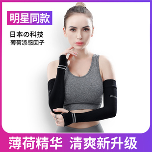 letsslim薄荷凉感冰袖夏季防晒手袖护臂防紫外线冰爽袖套护肤护臂
