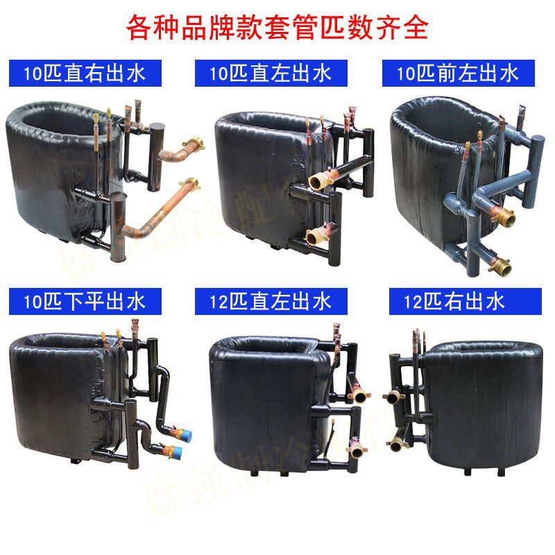 2P/3P5P6/10/12P匹同轴盘管套管换热器冷凝器蒸发器空气能热泵热