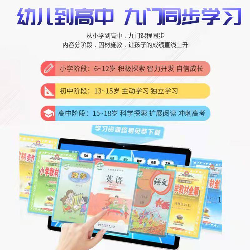 2023新款智能学习机小学一年级到高中学生平板电脑课本同步点读机