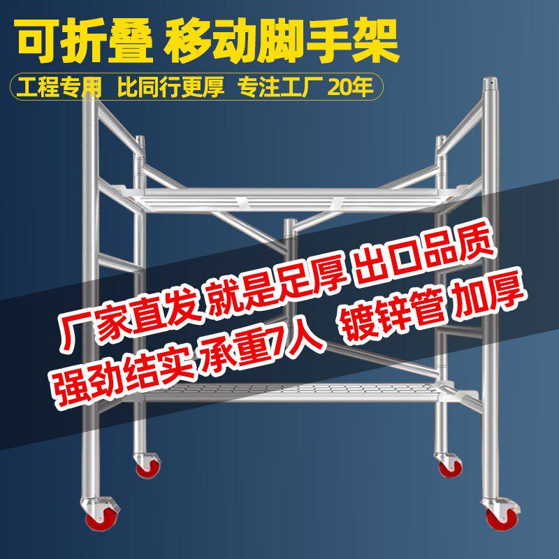 厂家直销多功能移动折叠鹰架镀锌处理家用可携式可拼接手脚架子