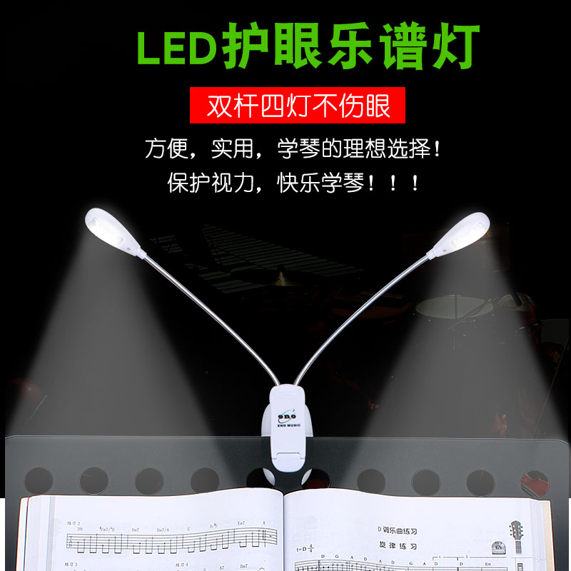 谱架灯LED充电乐谱架灯钢琴吉他乐器USB夹式谱台灯双头4灯可调节图片
