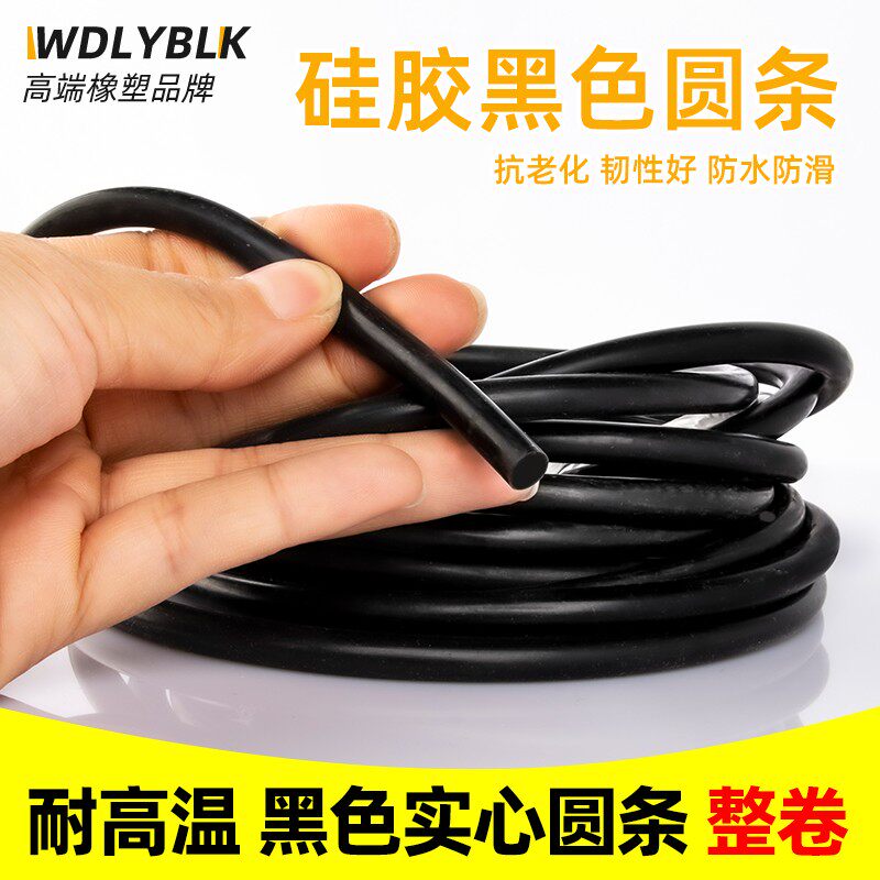 整卷黑色硅胶圆条耐高温高压硅胶条防滑防水实心密封条10kg硅胶条