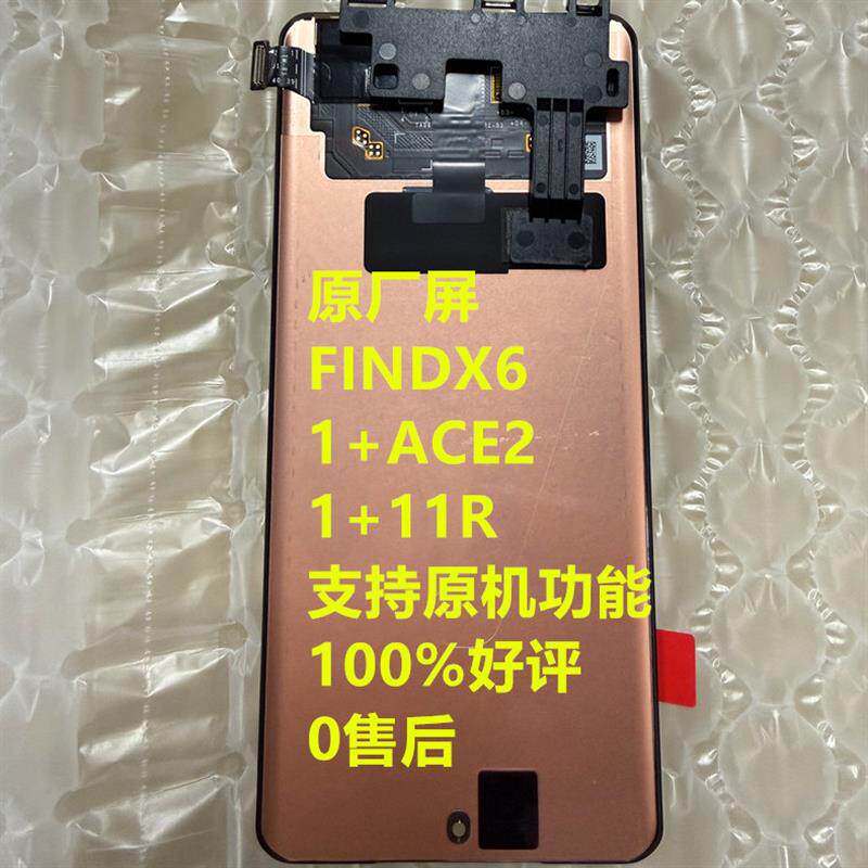 适用OPPO FINDX6 1+ACE2 一加11R FINDX5pro屏幕总成显示屏10pro