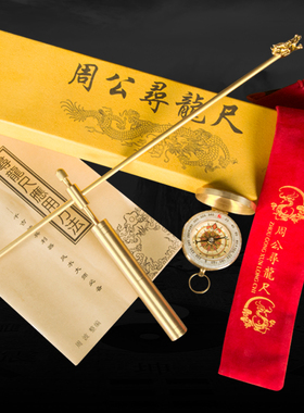 纯铜寻龙尺摆件黄铜探测棒高精度罗盘测磁场寻龙点穴辅助摆件