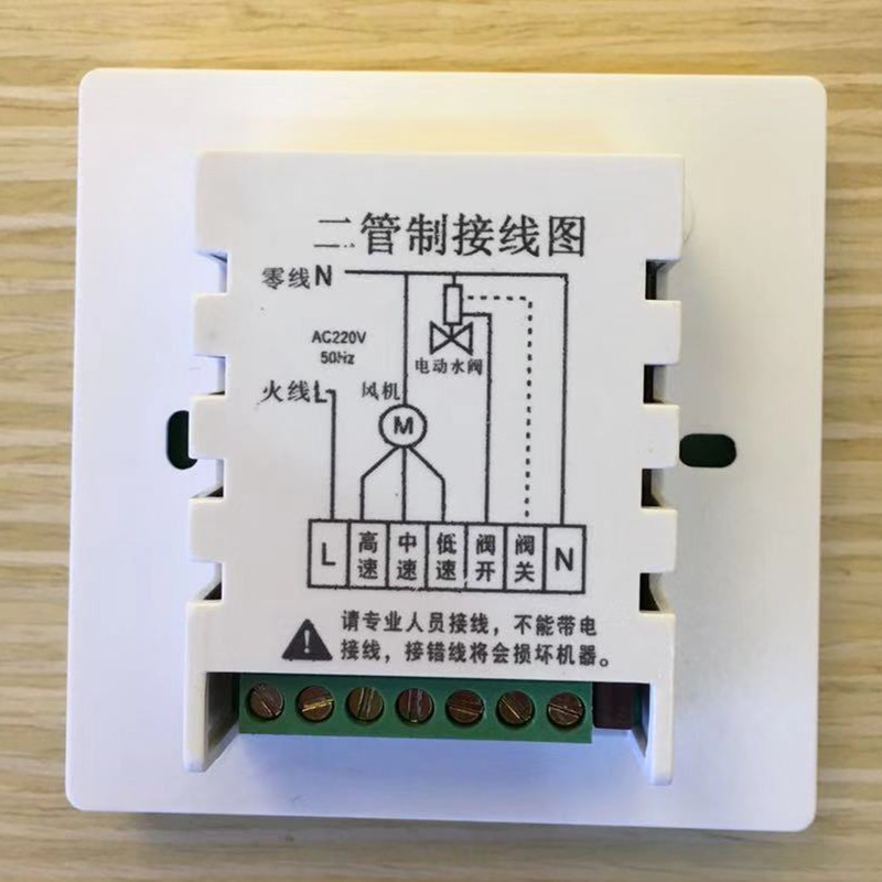 天域中央空调风机盘管高中低三速风量智能液晶温控开关面板控制器