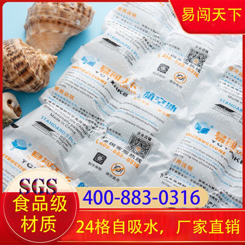 免注水自吸水航空冰袋反复使用冷藏保鲜快递专用食品冷冻冰包24格