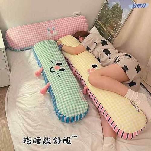 长条夹腿睡眠抱枕侧睡夹腿长条可拆洗多巴胺大学生宿舍抱睡长枕头