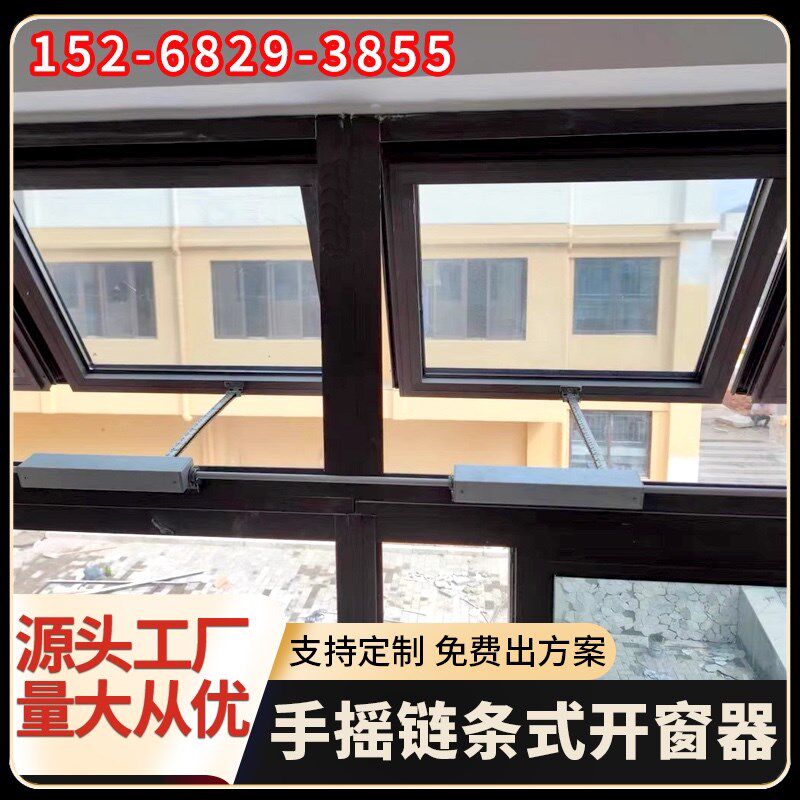 手摇链条式开窗器消防排烟70度电动手动开窗器手动链式智能开窗机