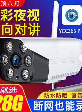 看护家无线摄像头YCC365Plus室外防水高清夜视户外网络家用监控器