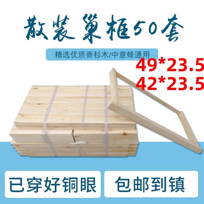 50套优质巢础框 杉木7眼巢框 巢础框架蜂箱直销养蜂工具建林蜂具