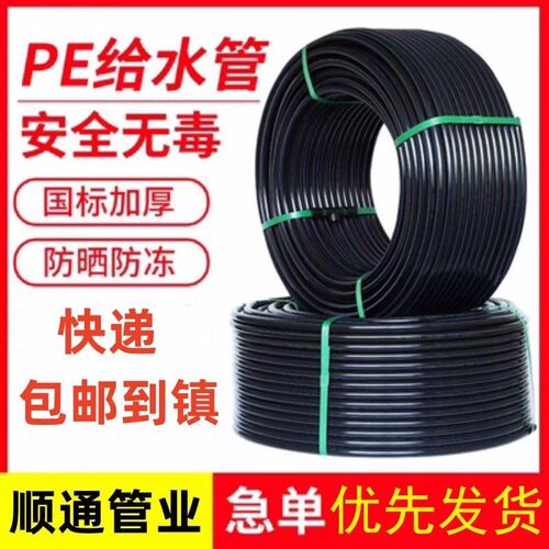 【新客立减】pe自来水管100米100米长4分6分1寸硬管灌溉水管