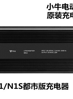 小牛电动车充电器N1S N1 U1 M+充电器电动车4860V都市动力PRO顶配