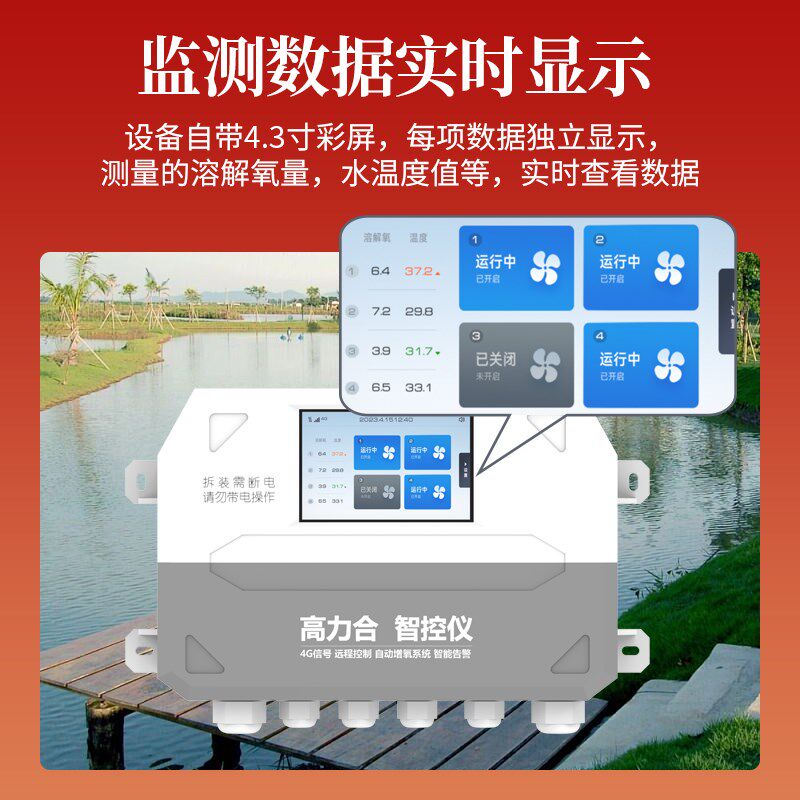 鱼塘增氧机全自动控制器手机远程实时检测水产养殖溶氧检测仪