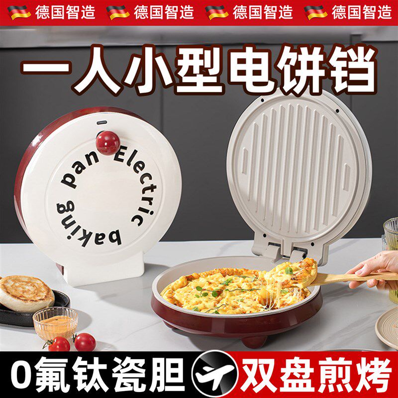 电饼铛家用小型迷你一人小电饼铛特小号小尺寸披萨机0氟钛瓷饼铛