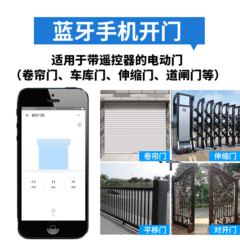 手机APP蓝牙卷帘门控制器电动卷闸门车库门通用型对拷贝433遥控器