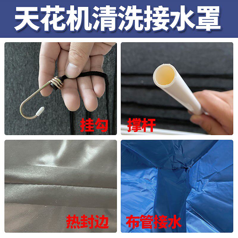 天花机清洗防水罩中央空调吸顶机天井机清洗罩接水罩接水袋通用款