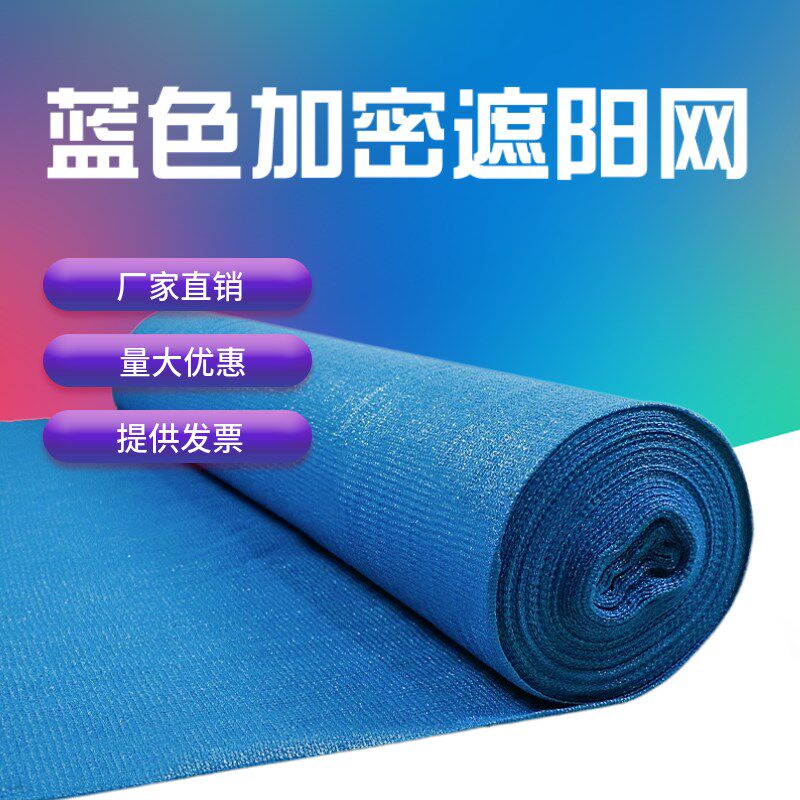 绿色遮阳网蓝色遮阳防晒绿化工地盖土防尘放防航拍加密加厚遮阳网