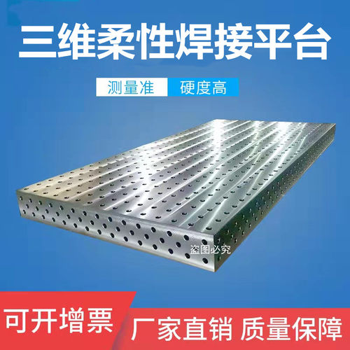 铸铁三维柔性焊接平台工装夹具生铁多孔定位二维平板机器人工作台