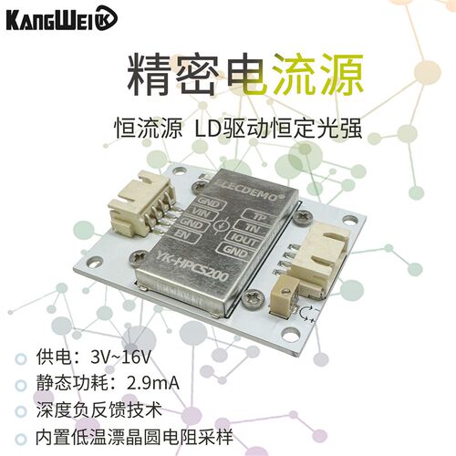 精密恒流源模块可调电流源高精度低温漂激光器电源LD LED恒流驱动