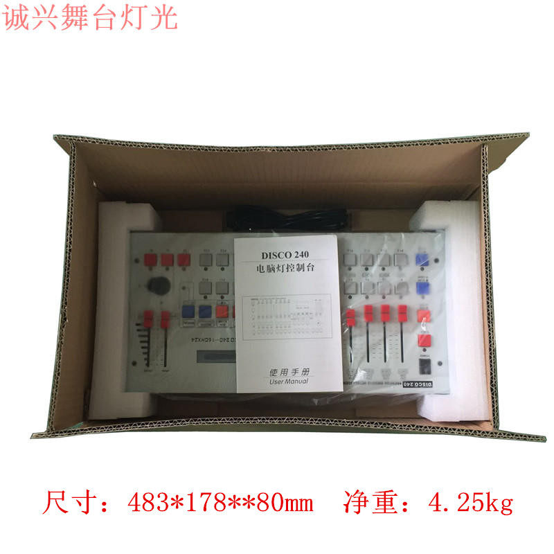 240控台灯光控制台dmx512舞台灯光控制器 婚庆光束灯帕灯调光台