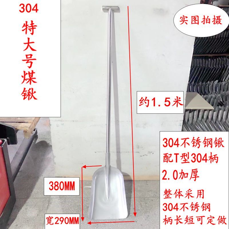 加厚T型304柄不锈钢锹一体304不锈钢铁锹加厚锹耐腐烛耐酸食品级