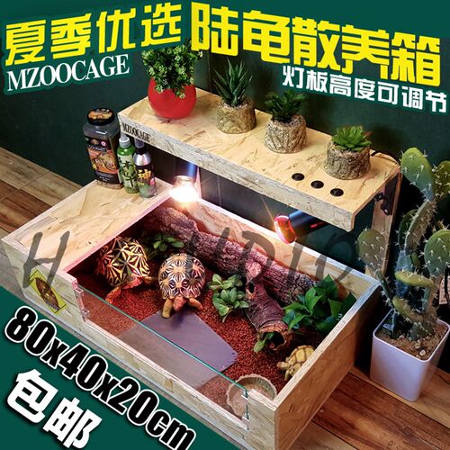 包邮 OSB爬虫宠物陆龟饲养箱 开放式散养爬箱 敞开式露天箱子