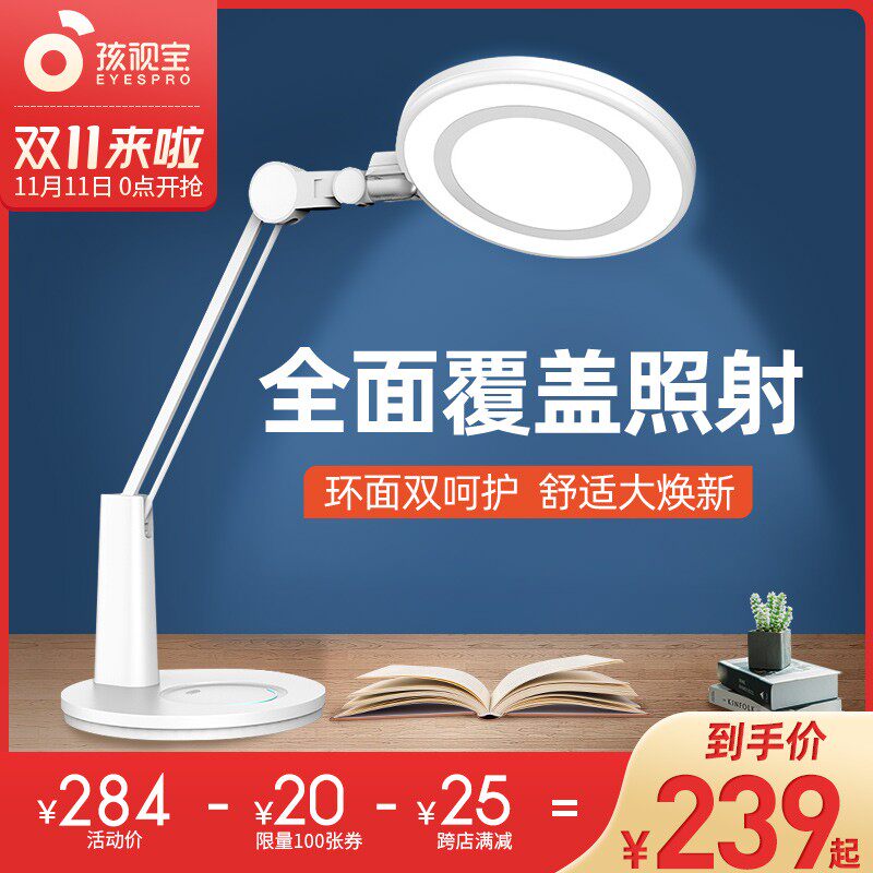 孩视宝护眼台灯学生儿童学习书桌智能国AA级LED写字台灯VL235B