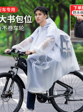 初中生自行车雨衣上学专用带书包位男学生骑行山地车赛车反光雨披