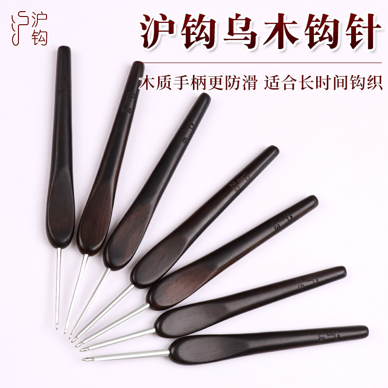 沪钩勾针钩针工具全套编织毛线初学者不锈钢diy新手入门高级超细