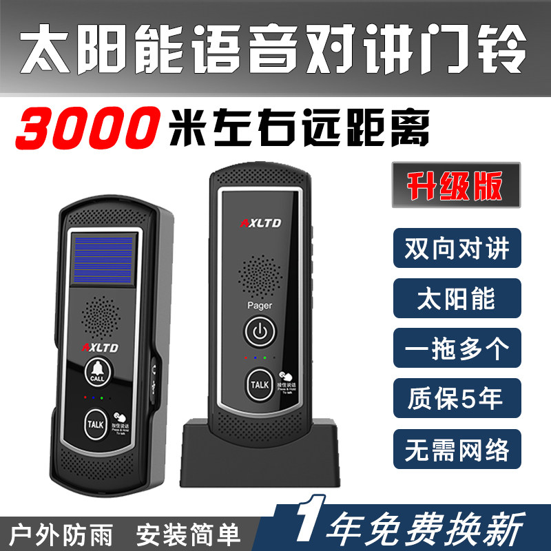 家用无线对讲门铃防水可移动双向语音超远距离楼层通话门铃呼叫器