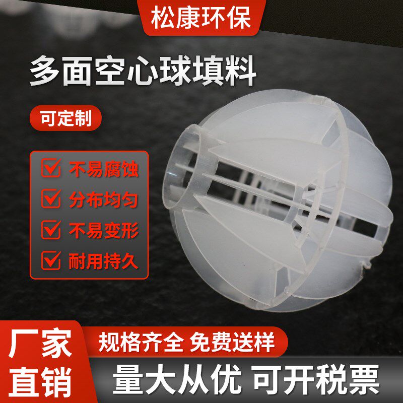 多面空心球填料pp环保塑料水洗球脱硫塔喷淋塔填料球除雾废气过滤