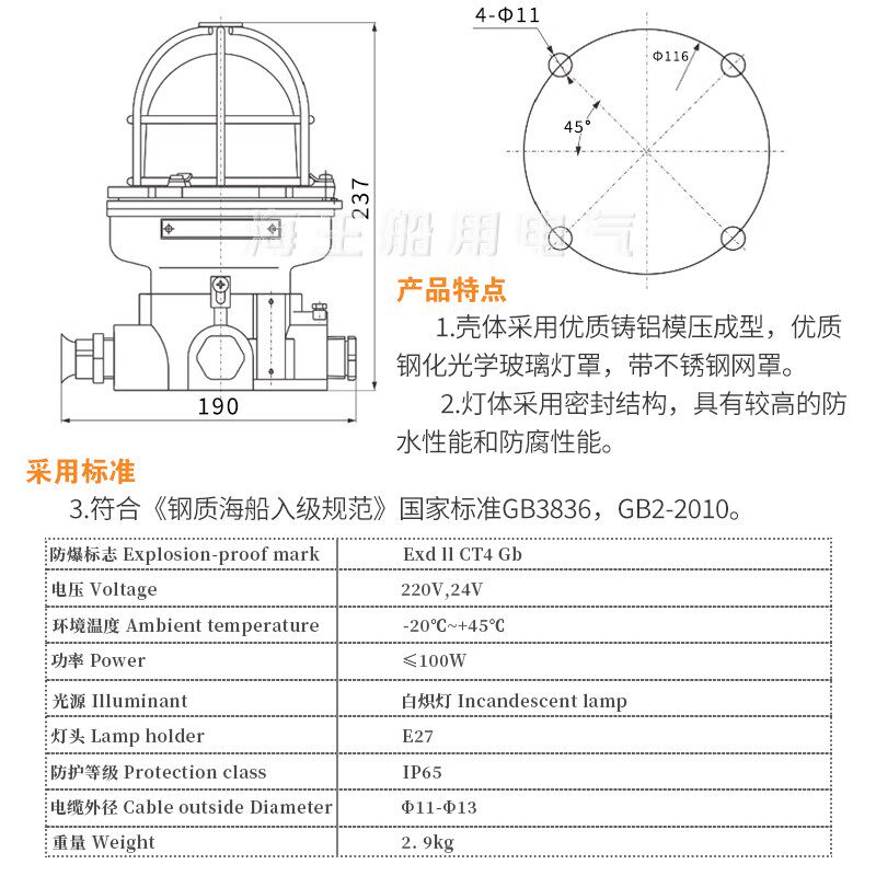 船用优质白炽LED防爆灯CFD1/3/4/11钢化玻璃灯罩铝铜不锈钢CCS证