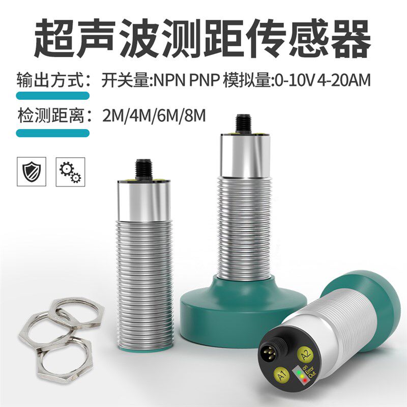 按钮款料位液位超声波测距传感器卷径远距离1-8米开关量模拟量