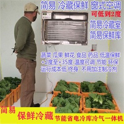 冷藏库制冷机冷气机组小型冷藏库All冷藏蘑菇食用菌水果蔬菜保鲜
