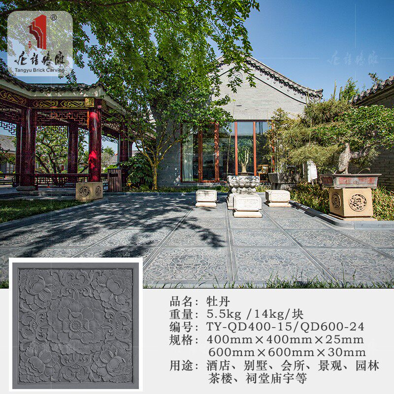 唐语砖雕新中式装修仿古地面砖四合院庭院室内外地砖青砖富贵牡丹