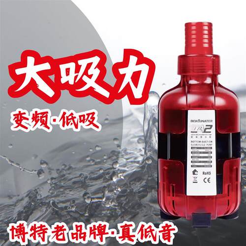 官旗正品博特鱼缸变频底吸抽水泵超静音循环过滤清理鱼便底吸泵