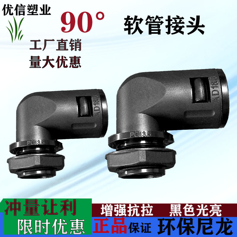 塑料波纹管接头高端PA66尼龙波纹管直角软管弯头直插式快速外螺纹