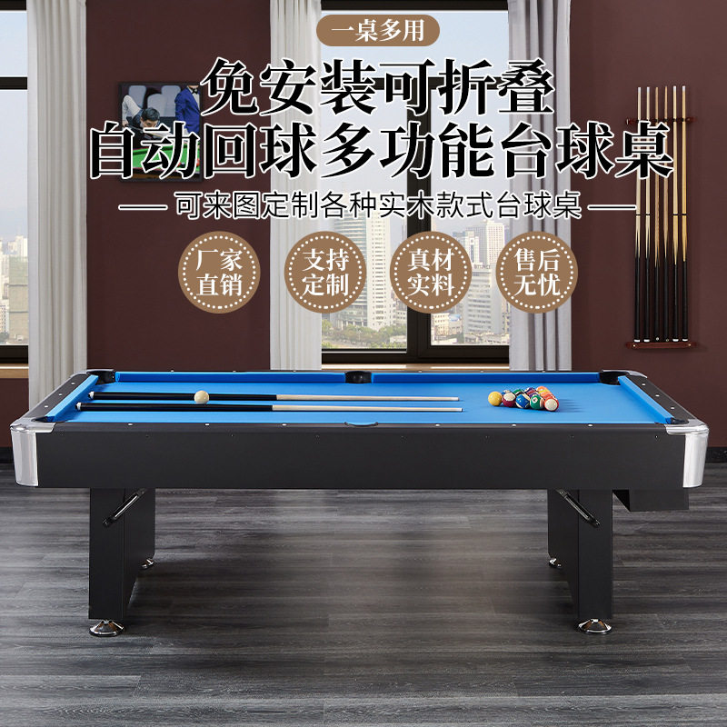 8尺经典款2.4米自动回球多功能台球桌家用美式黑八桌球台厂家直销