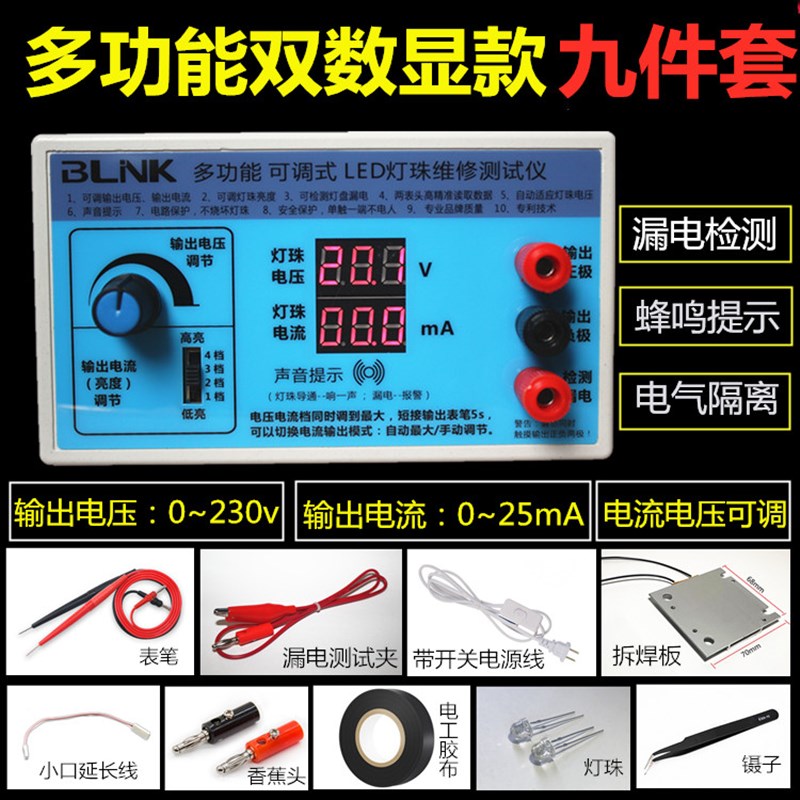 LED测试仪液晶电视背光 LED灯珠灯条维修光源检测仪器维修测试仪