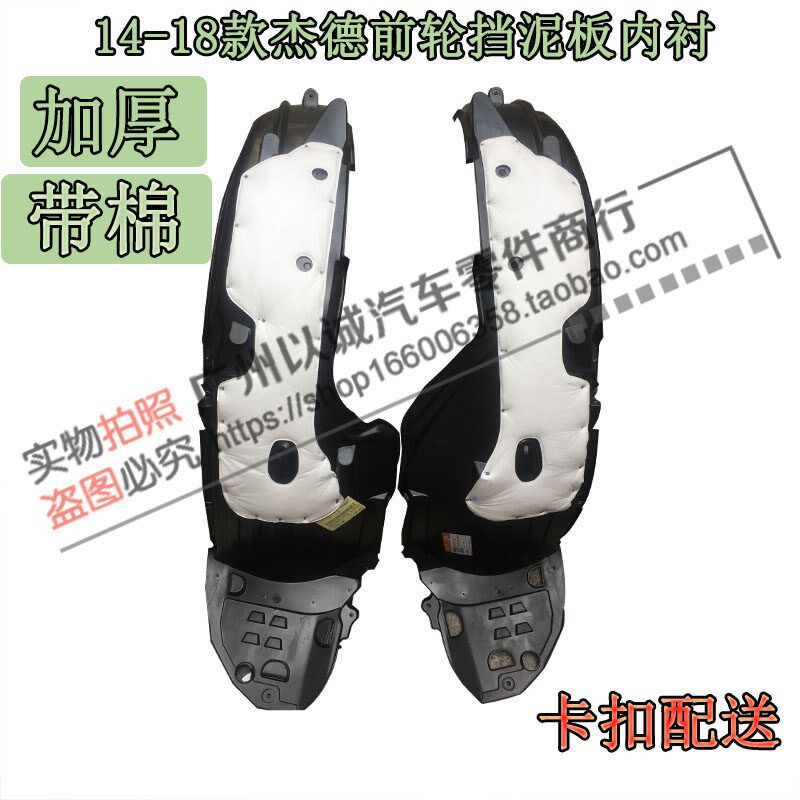 13 14 15 16 17 18 19年款杰德叶子板内衬前轮挡泥板轮胎隔音棉