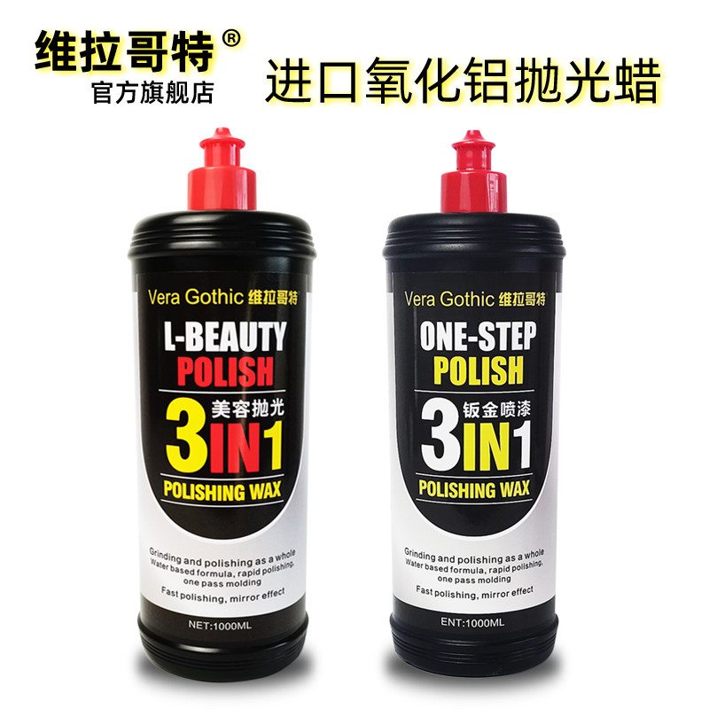汽车漆面专用三合一美容水性抛光蜡去污进口全套镀膜镜面研磨剂