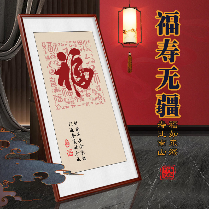 新款玄关福字挂画新中式入户过道竖版装饰画红色喜庆字画走廊壁画