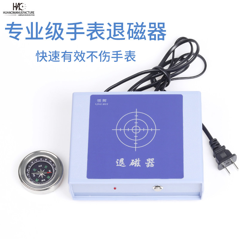 手表消磁器修表工具套装调表专用退磁仪手表去磁器机械手表退磁器